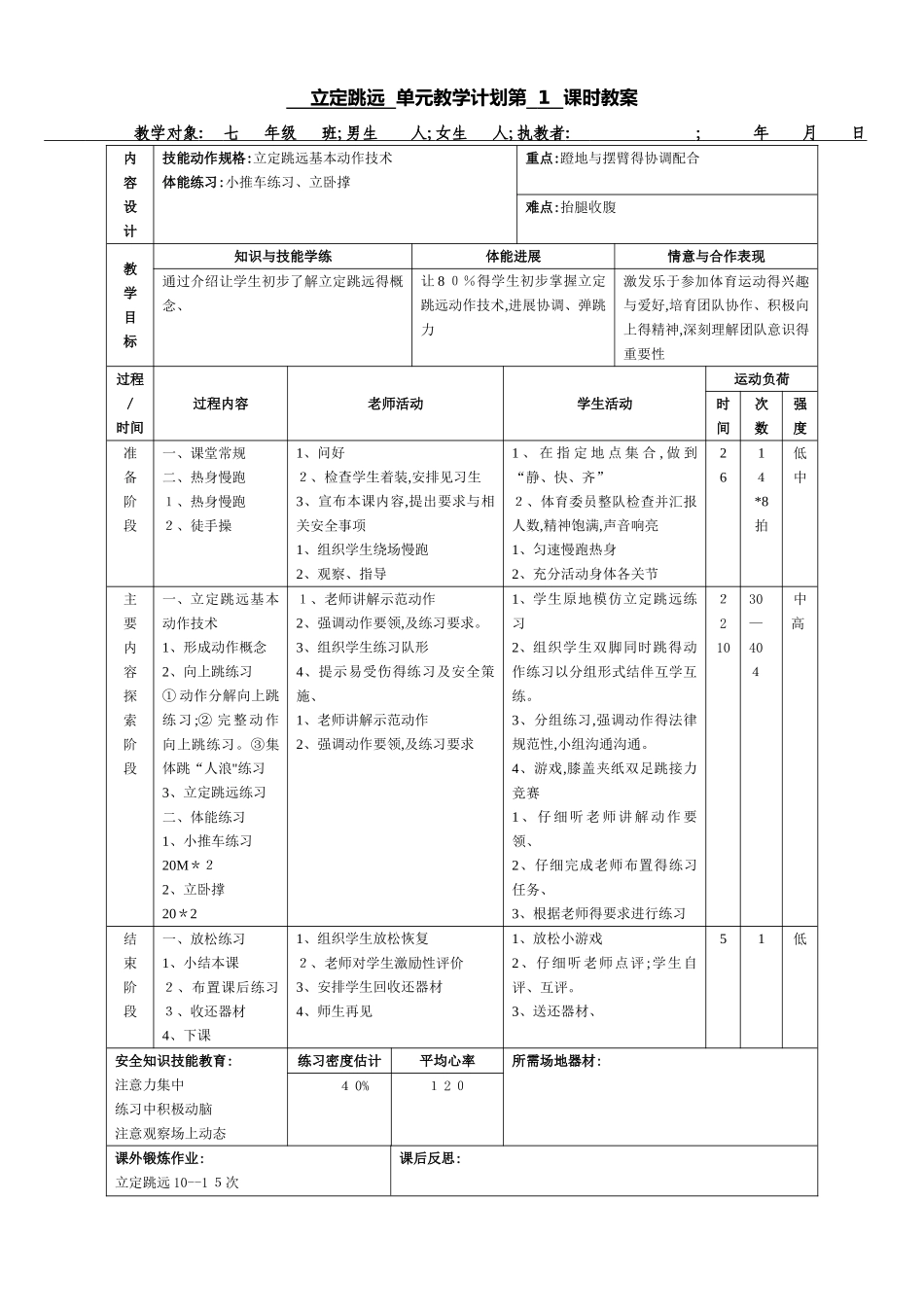 立定跳远课时教学计划_第3页