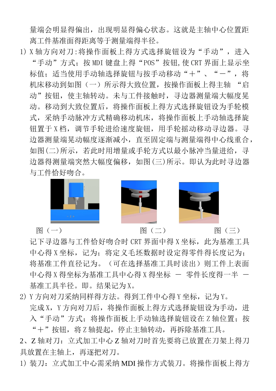 立式加工中心作业指导书_第2页