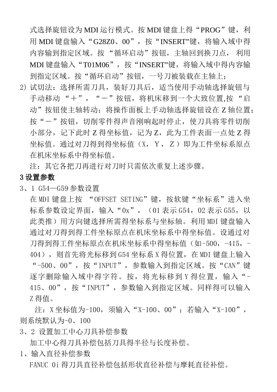 立式加工中心作业指导书_第3页