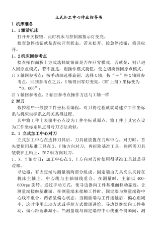 立式加工中心作业指导书