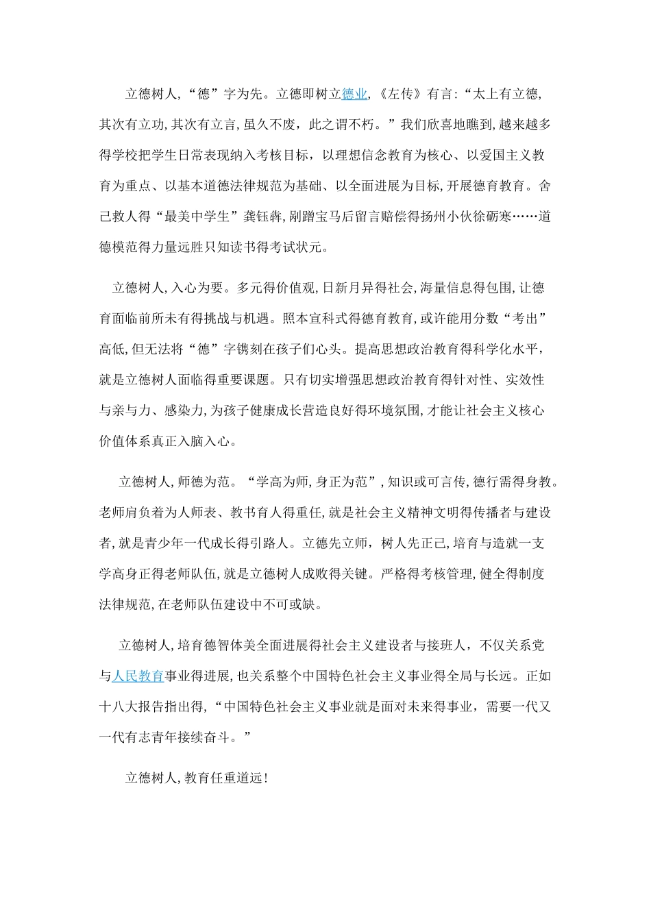 立德树人是根本_第2页