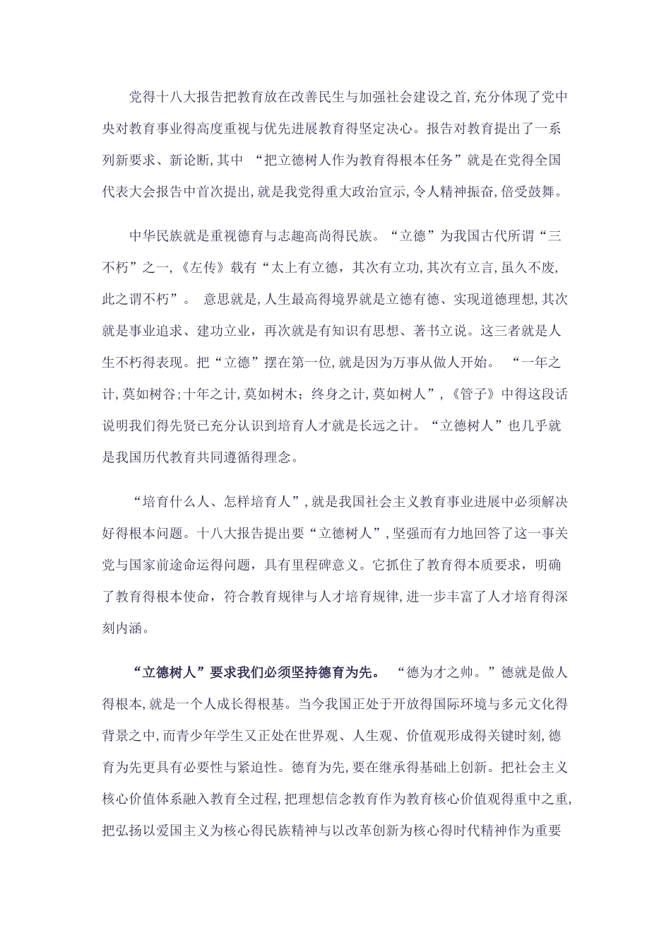 立德树人是根本_第3页