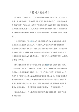 立德树人是根本