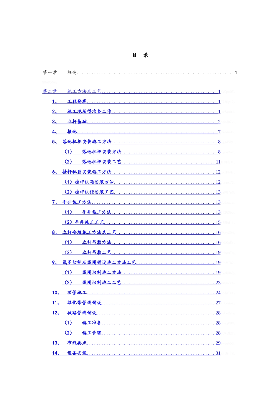 立杆及基础等前期施工指导手册_第2页