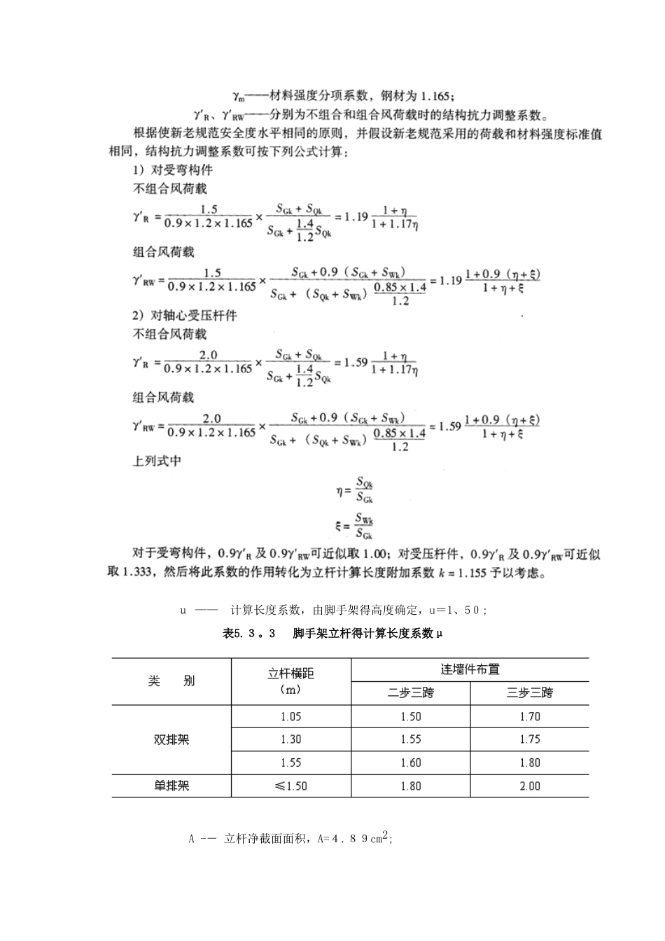 立杆稳定性计算_第2页