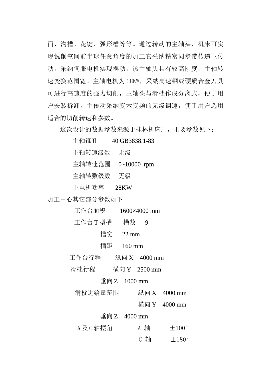 立式铣削五轴五联动加工中心设计学士学位论文_第2页