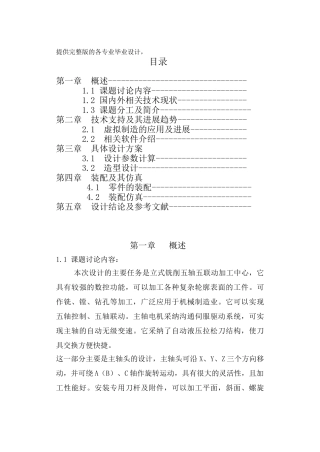 立式铣削五轴五联动加工中心设计学士学位论文