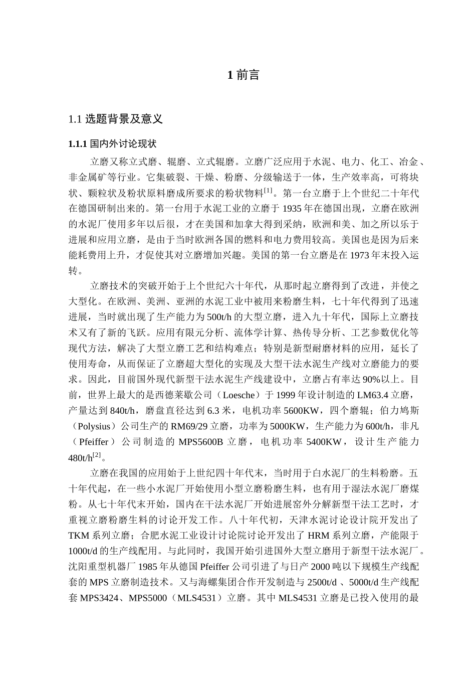 立磨的设计本科学位论文_第2页
