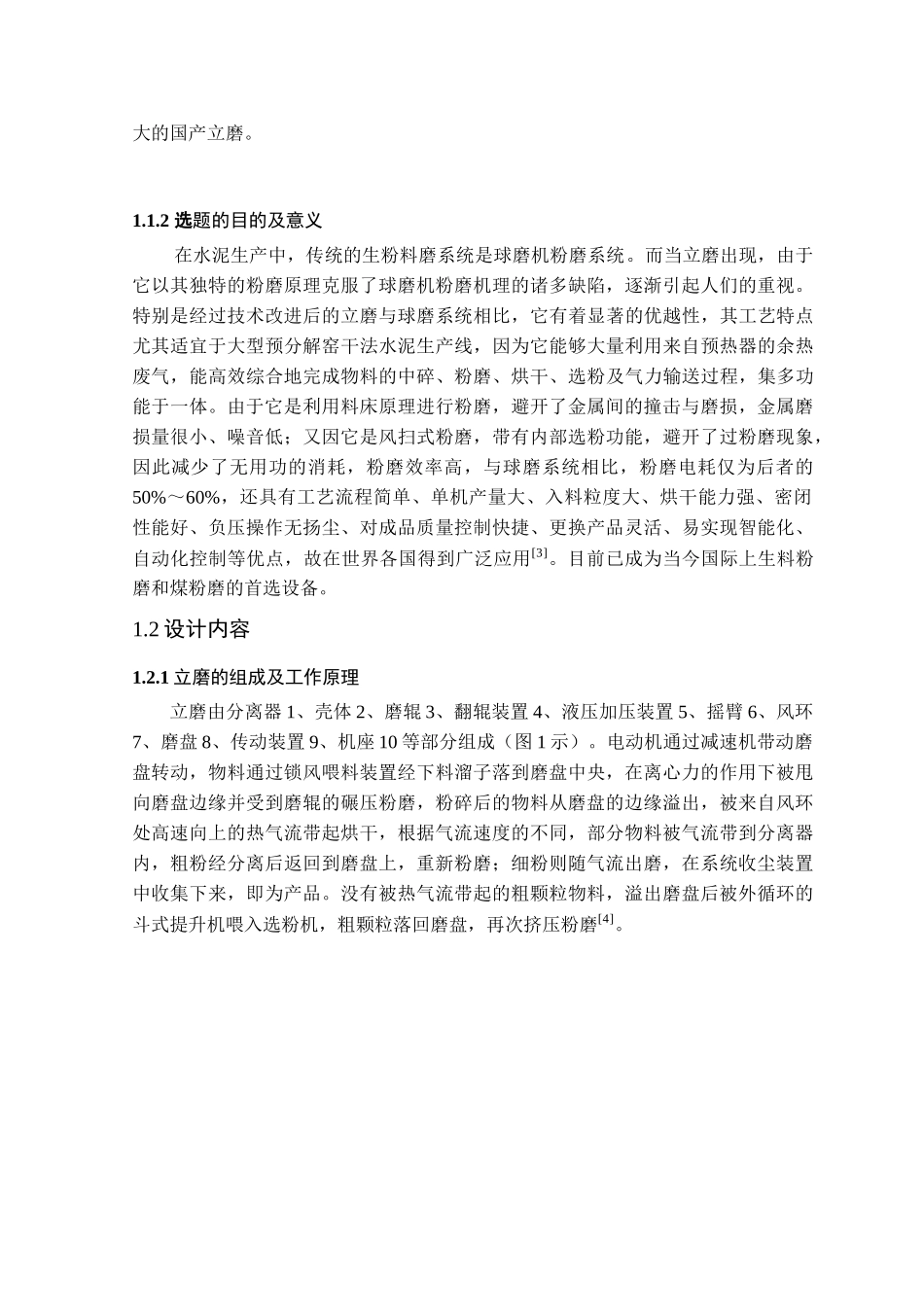 立磨的设计本科学位论文_第3页