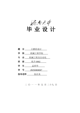 立磨的设计本科学位论文