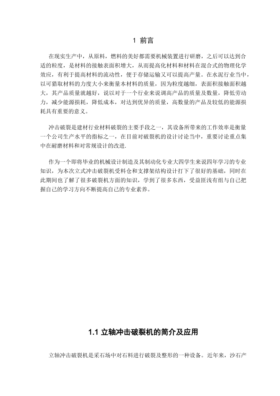立轴冲击破碎机受料仓及支撑架的结构设计_第2页