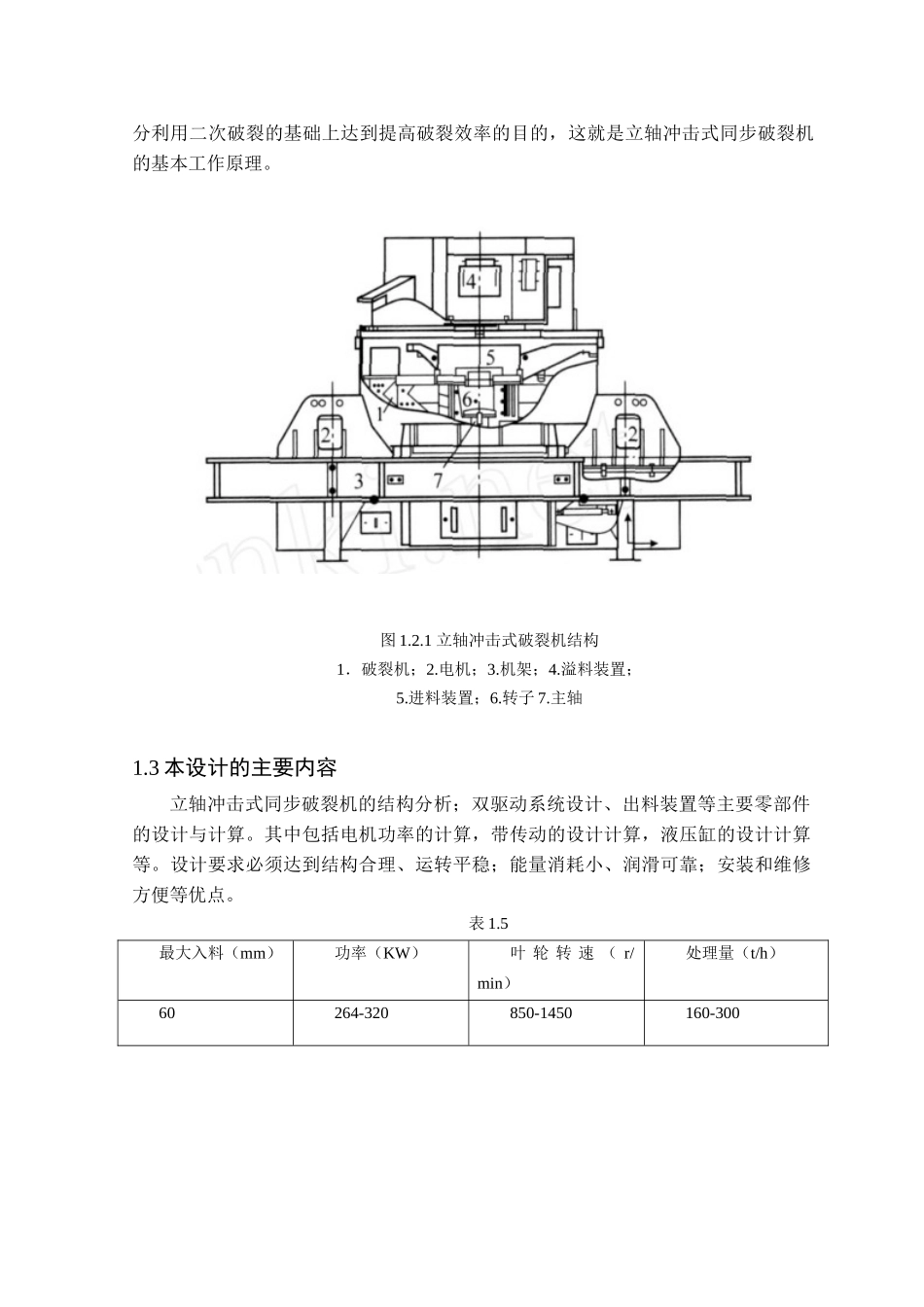 立轴冲击式同步破碎机传动系统设计本科学位论文_第3页