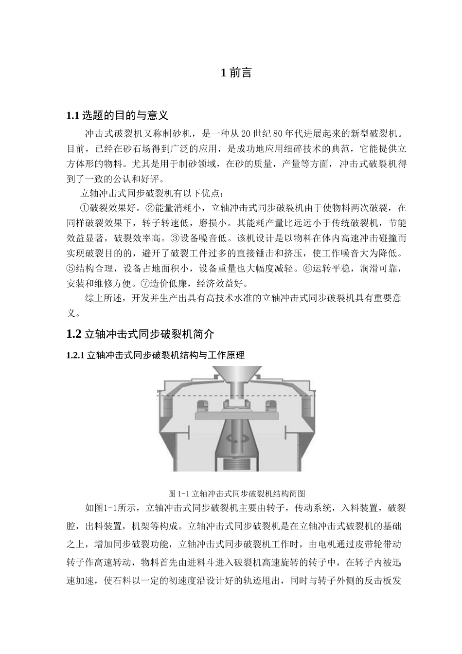 立轴冲击式同步破碎机开式转子设计本科学位论文_第2页