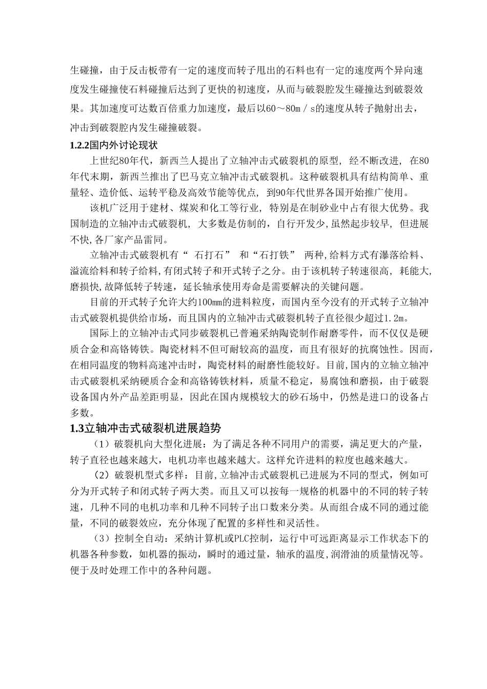 立轴冲击式同步破碎机开式转子设计本科学位论文_第3页