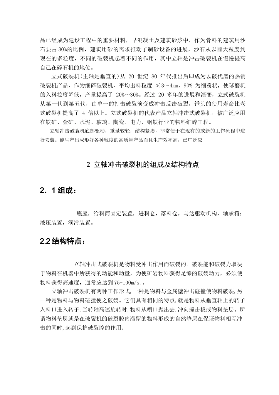 立轴冲击破碎机受料仓及支撑架的结构设计本科学位论文_第3页