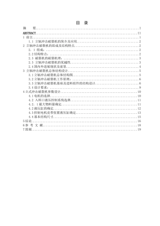 立轴冲击破碎机受料仓及支撑架的结构设计本科学位论文