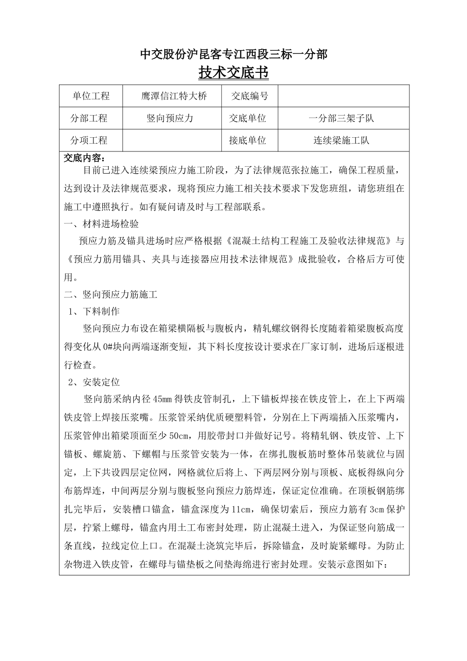 竖向筋施工交底_第1页