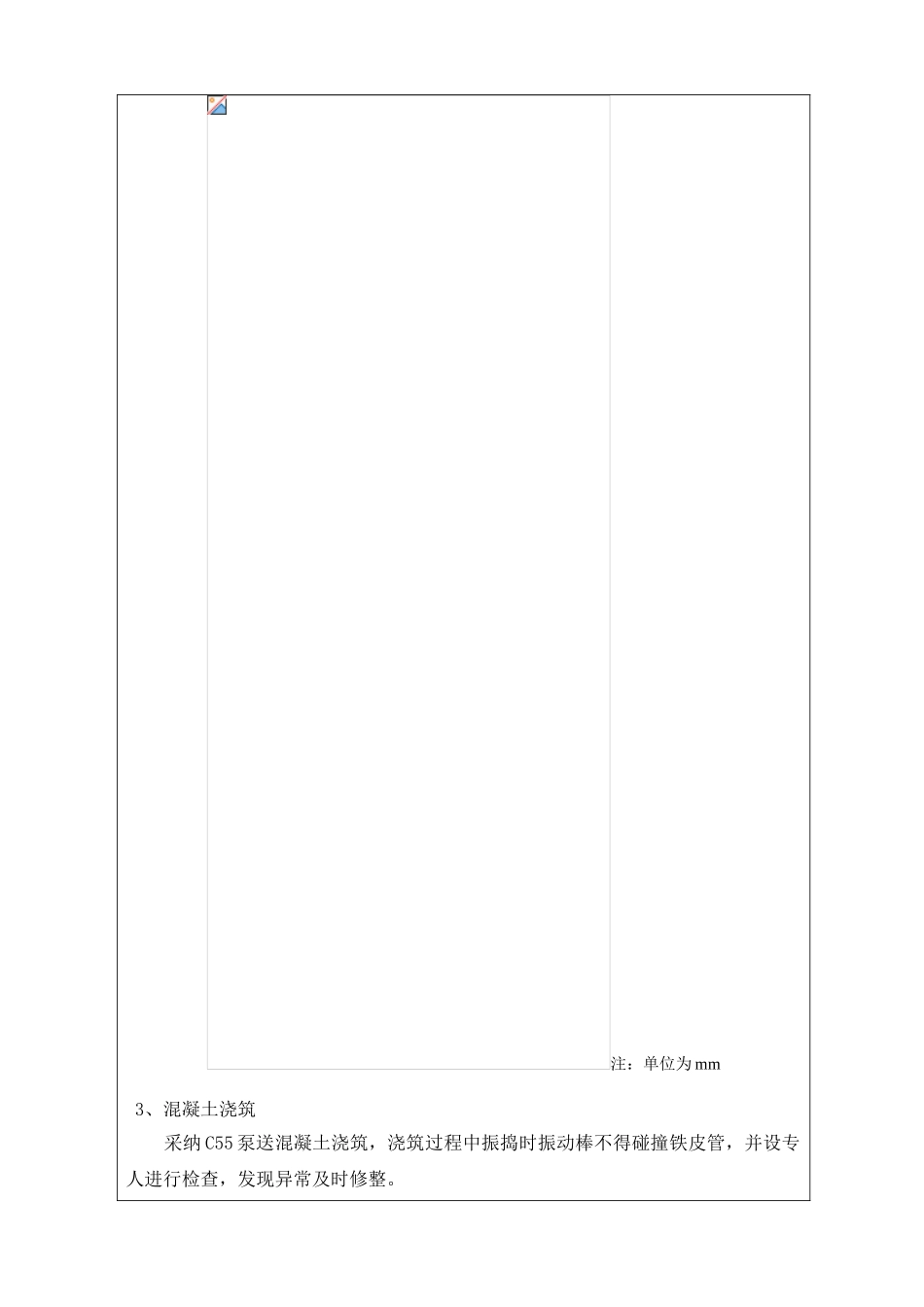 竖向筋施工交底_第2页