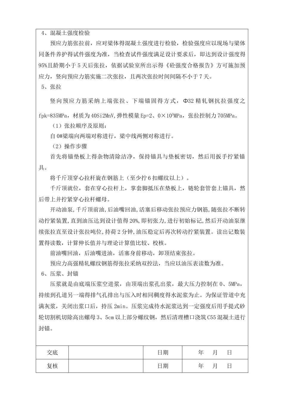 竖向筋施工交底_第3页