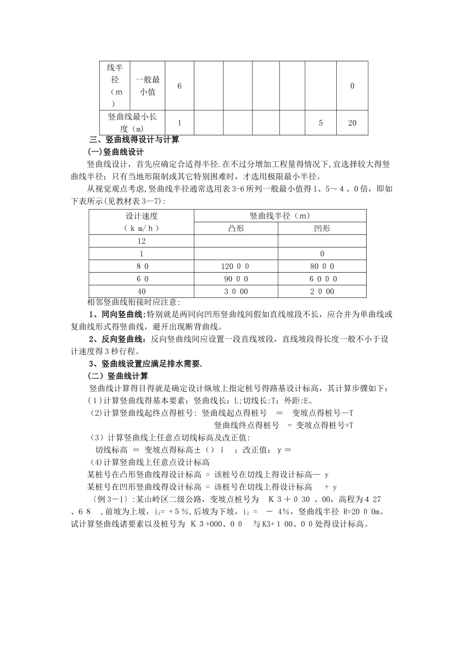 竖曲线计算实例_第3页