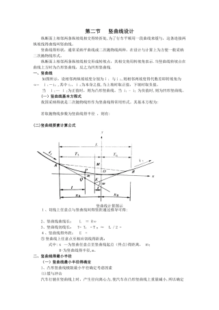 竖曲线计算实例
