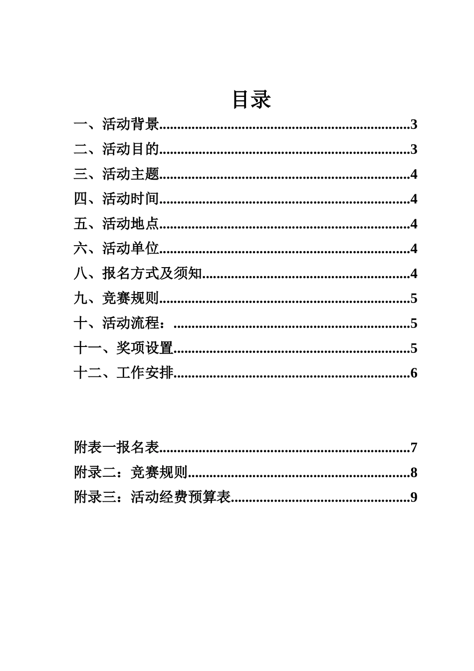 站一到底知识竞赛策划书全套--大学毕设论文_第3页