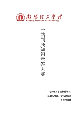 站一到底知识竞赛策划书全套--大学毕设论文