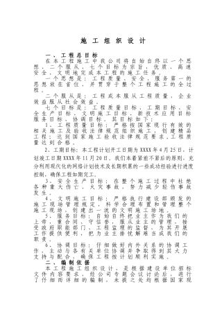 站电引水渠工程施工组织设计方案说明文本--大学毕设论文