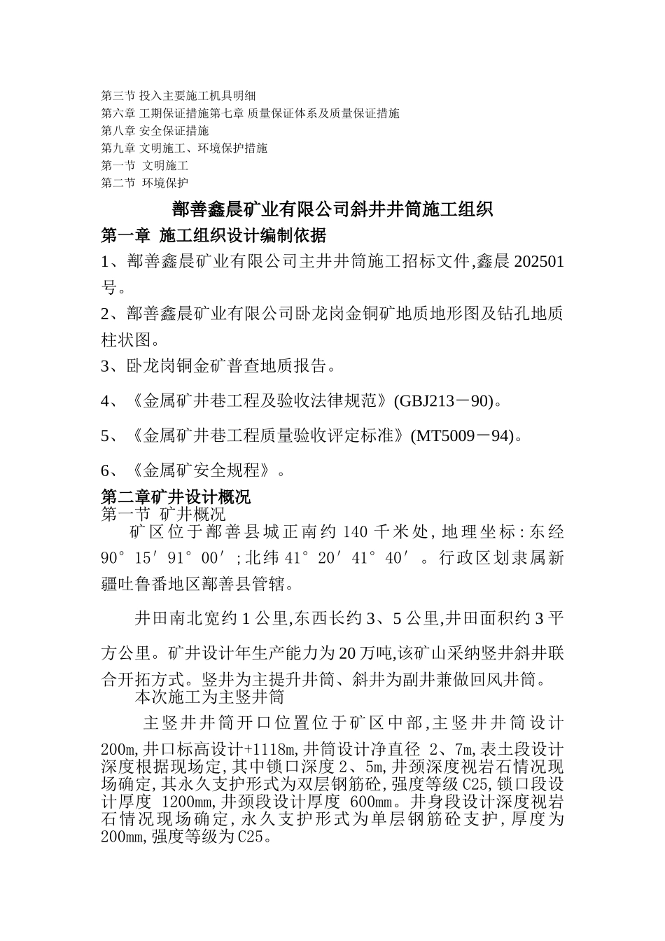 竖井施工组织设计_第2页