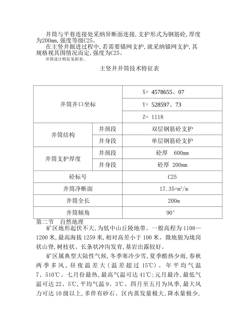 竖井施工组织设计_第3页