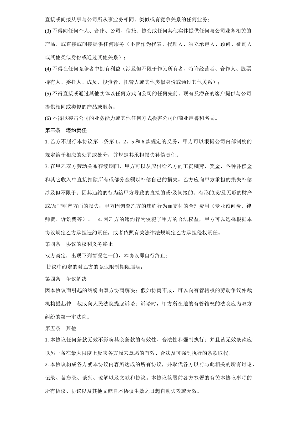 竞业协议新版_第3页