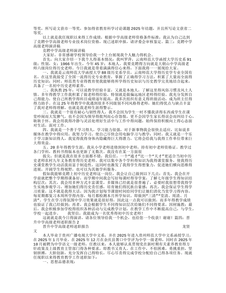 竞聘中学高级教师述职演讲稿_第2页