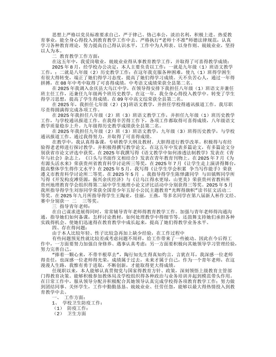 竞聘中学高级教师述职演讲稿_第3页