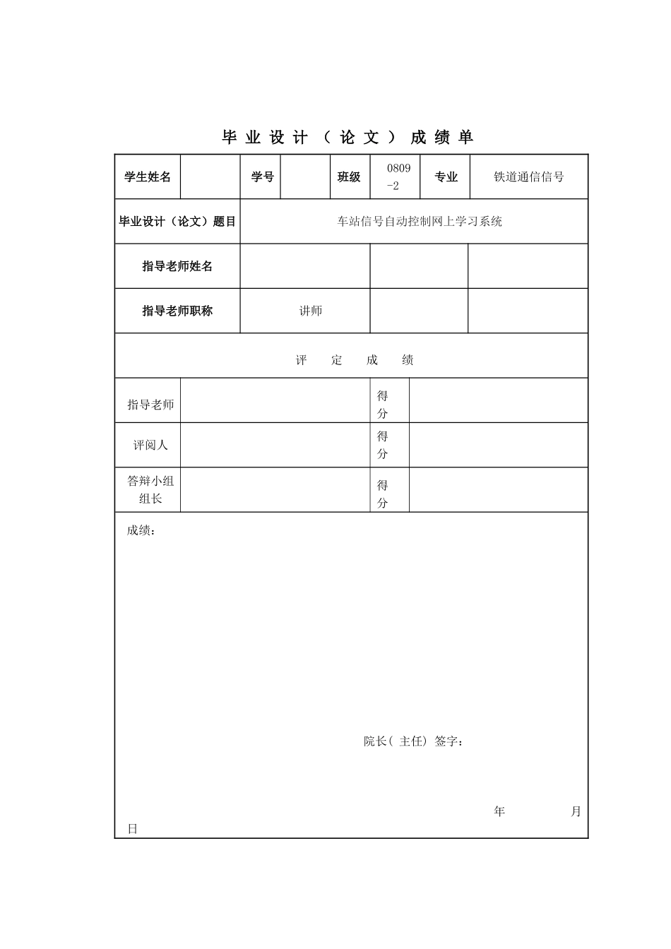 站车信号自动控制网上学习系统--大学毕设论文_第2页