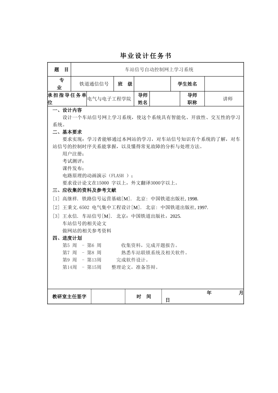 站车信号自动控制网上学习系统--大学毕设论文_第3页