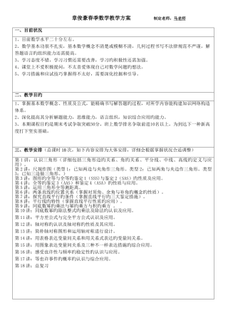 章俊豪教学方案