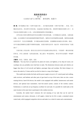 竞技坦克的设计本科学位论文