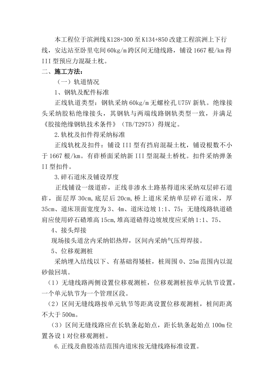 竣工主要工程数量表_第2页