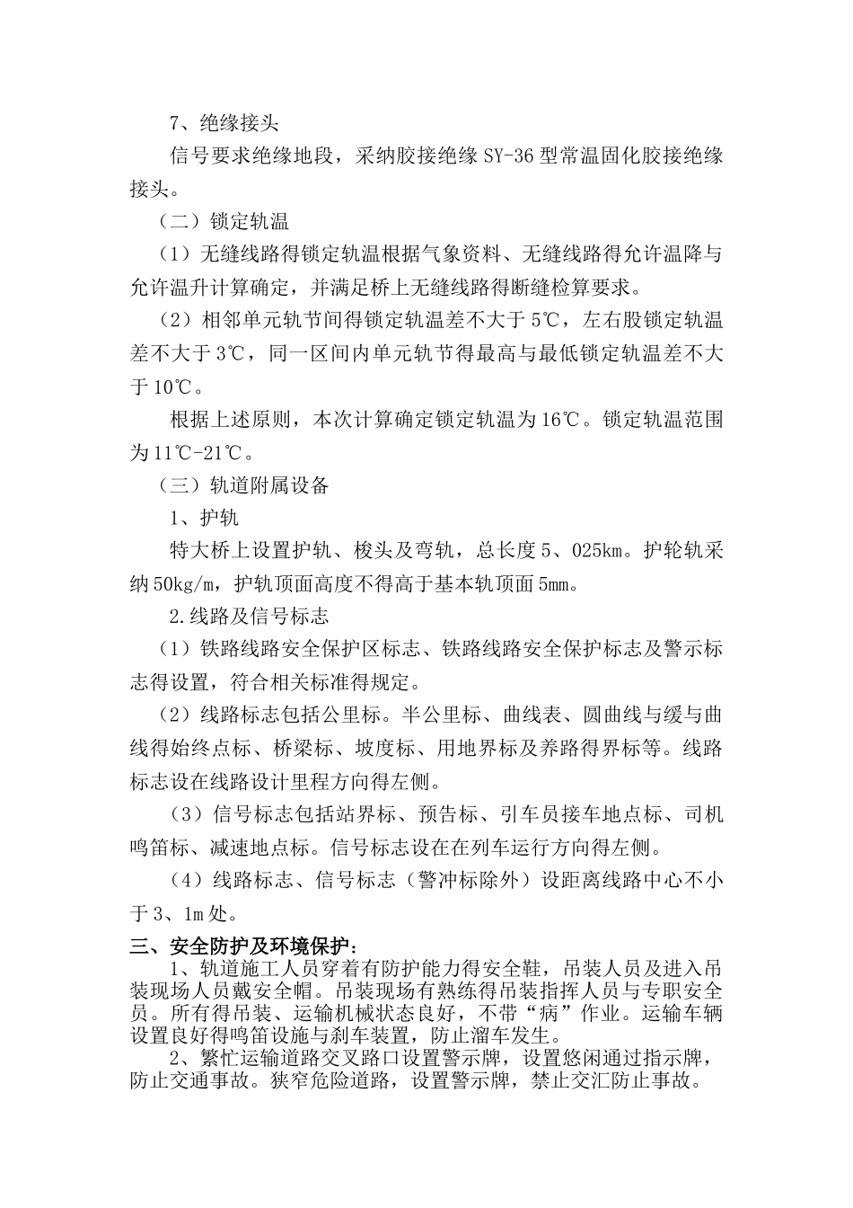 竣工主要工程数量表_第3页