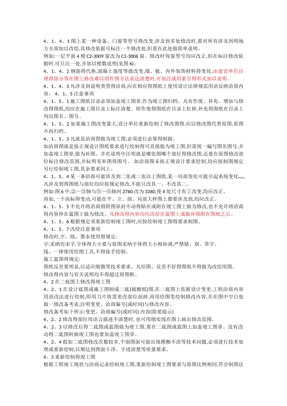 竣工图类型内容与要求_第3页