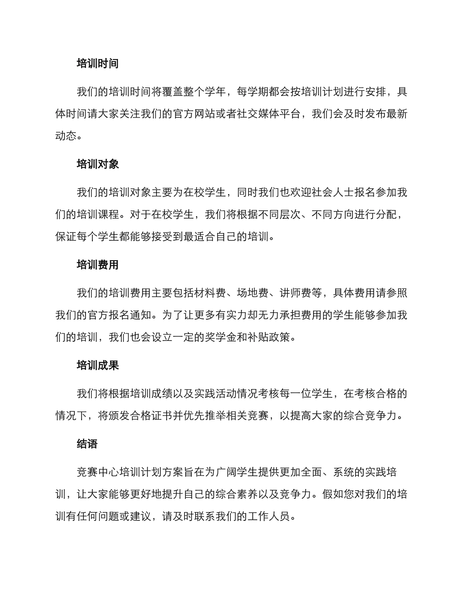 竞赛中心培训计划方案_第2页