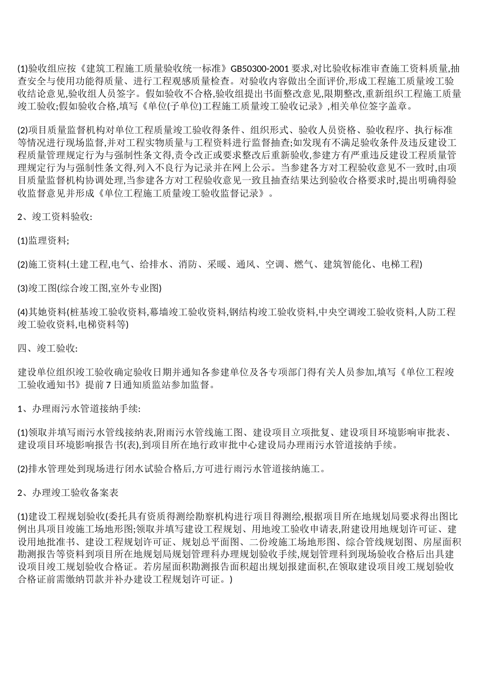 竣工验收具备的条件_第2页