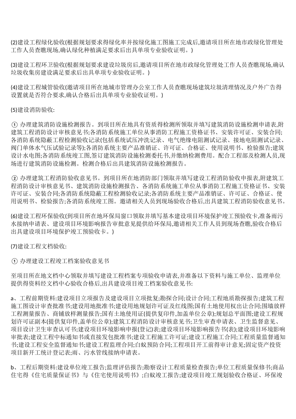 竣工验收具备的条件_第3页