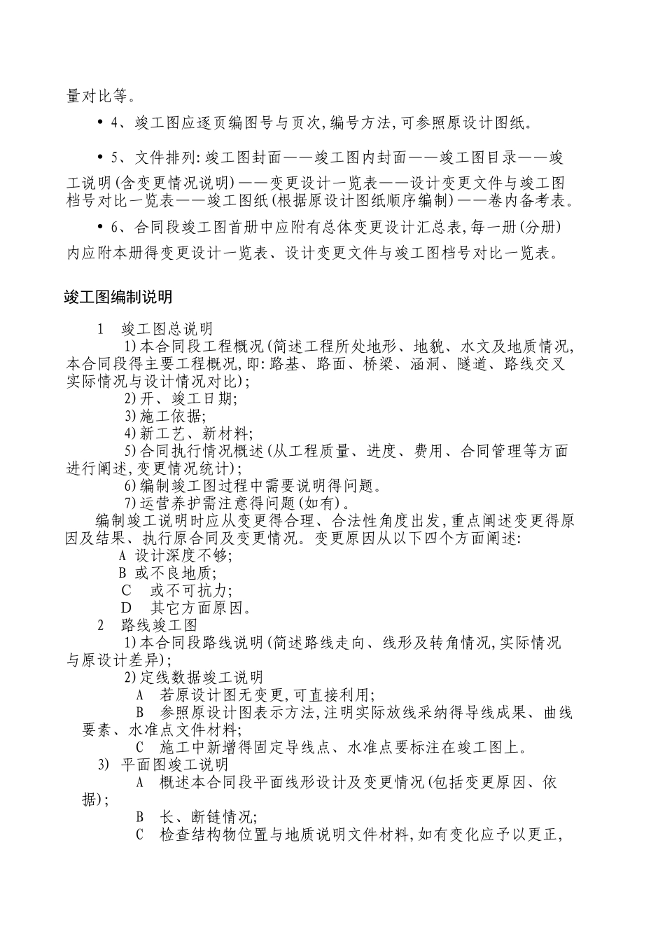 竣工图编制要求_第3页