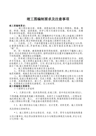 竣工图编制要求