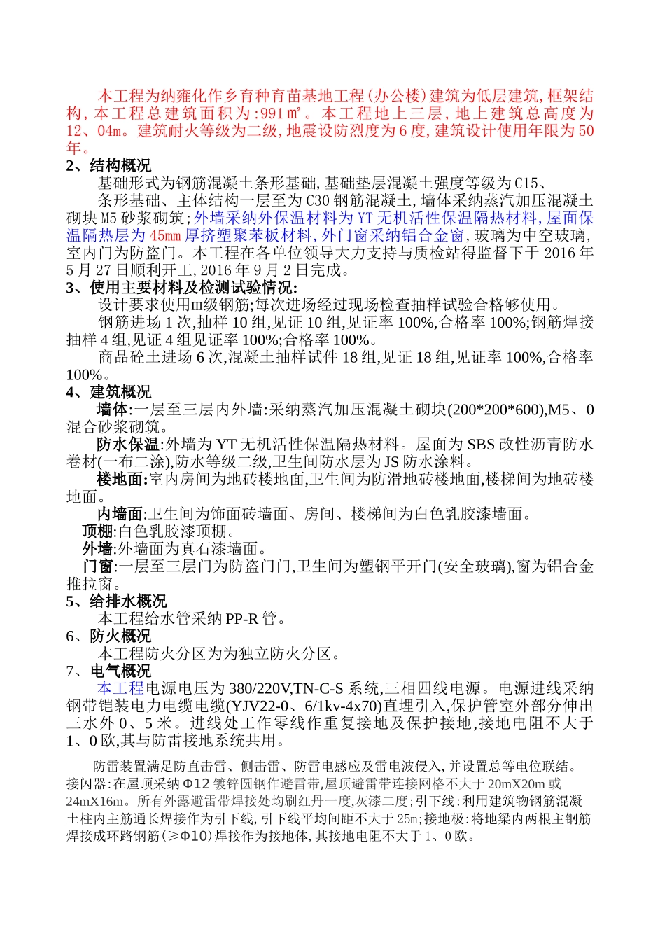 竣工自评报告(办公楼)_第2页