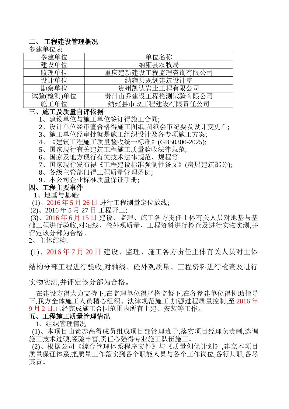 竣工自评报告(办公楼)_第3页