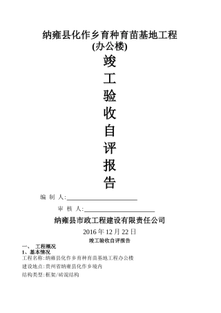 竣工自评报告(办公楼)