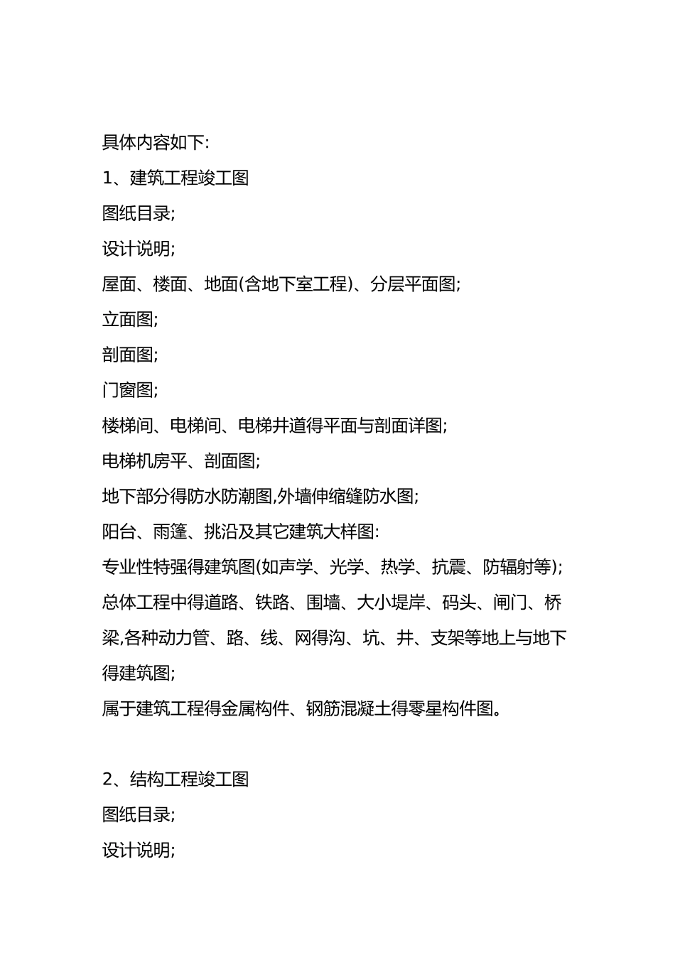 竣工图完整介绍_第2页