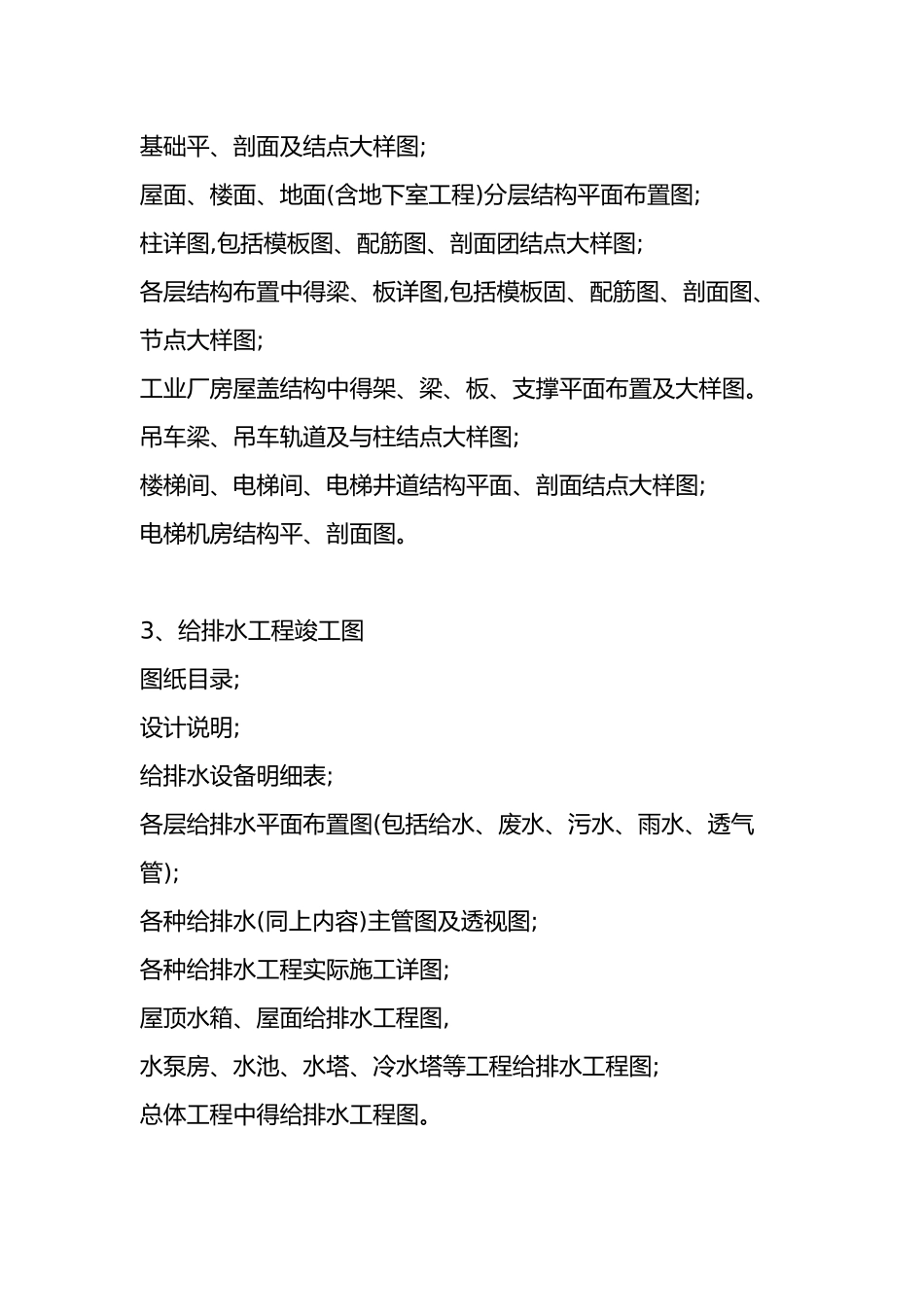 竣工图完整介绍_第3页